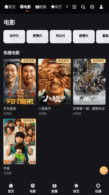 姐思影院截圖欣賞