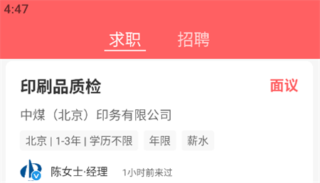 惠州直聘