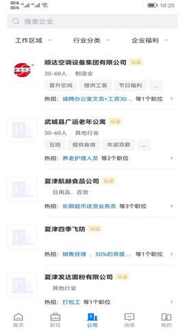 惠州直聘截圖欣賞