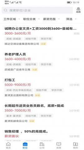 惠州直聘截圖欣賞