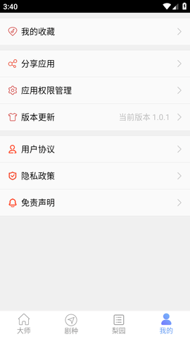 戲曲在線截圖欣賞