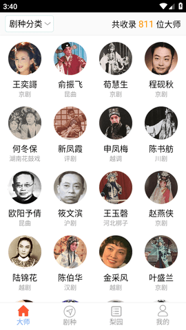 戲曲在線截圖欣賞