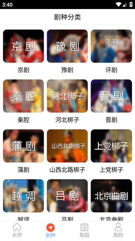 戲曲在線截圖欣賞