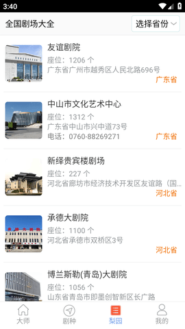 戲曲在線截圖欣賞