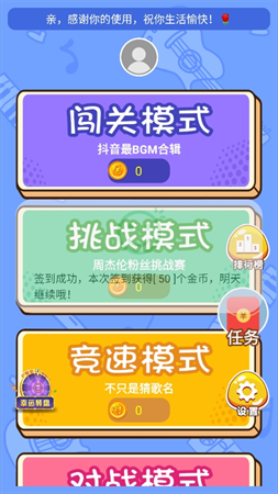 瘋狂猜歌周杰倫版截圖欣賞