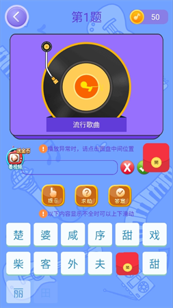 瘋狂猜歌周杰倫版截圖欣賞