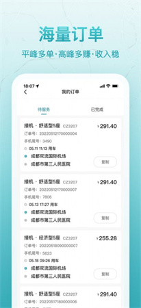 聚能司機(jī)