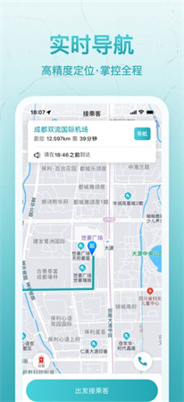 聚能司機(jī)截圖欣賞