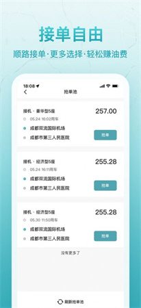 聚能司機(jī)截圖欣賞