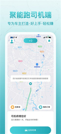 聚能司機(jī)截圖欣賞