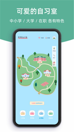 檸檬自習(xí)室截圖欣賞