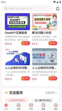 大牛考教师游戏截图