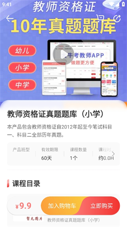 大牛考教师游戏截图