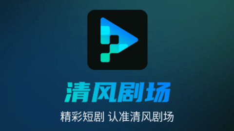 清風劇場