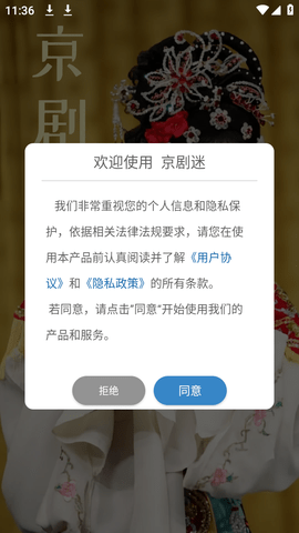 京劇迷截圖欣賞