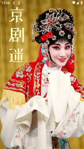 京劇迷截圖欣賞