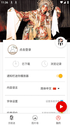 京劇迷截圖欣賞