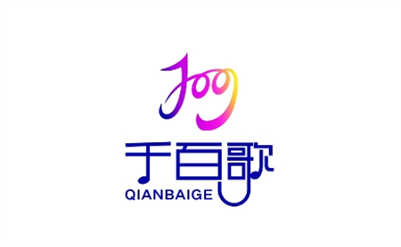 千百歌
