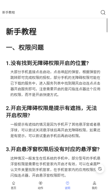 飓风自动连点点击器截图欣赏