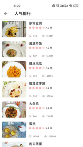 美味美食截圖欣賞