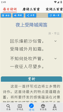 簡明漢語字典截圖欣賞