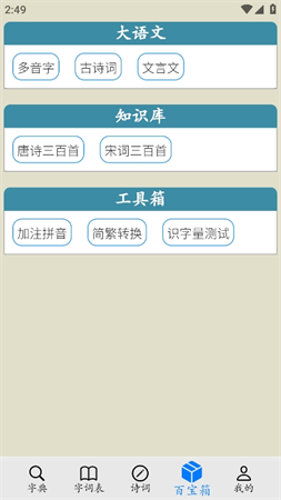 簡明漢語字典截圖欣賞