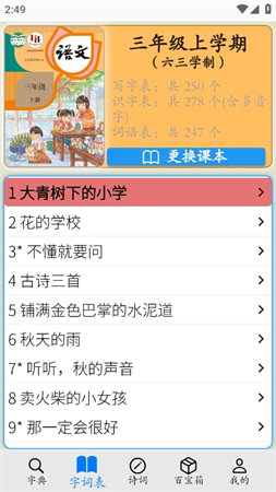 簡明漢語字典截圖欣賞