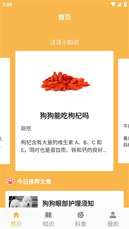 旺旺歷險(xiǎn)記