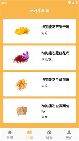 旺旺歷險(xiǎn)記截圖欣賞