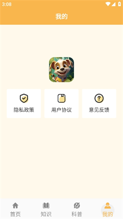 旺旺歷險(xiǎn)記截圖欣賞
