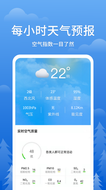 晚風(fēng)天氣截圖欣賞