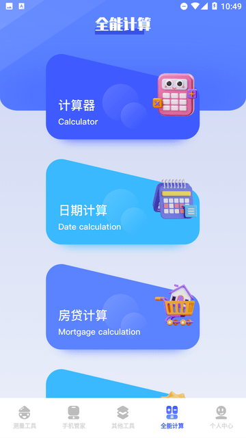 曦月工具箱截圖欣賞