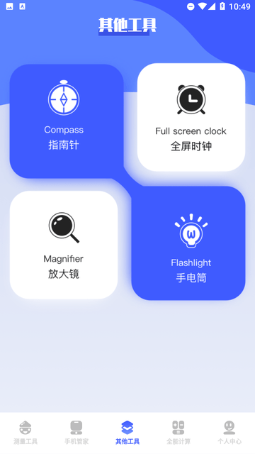 曦月工具箱截圖欣賞
