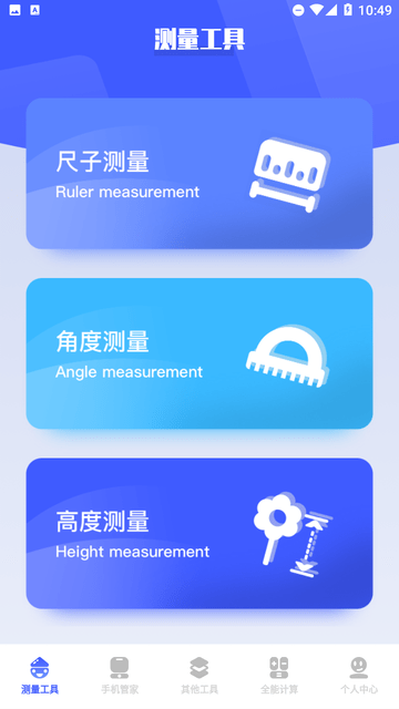 曦月工具箱截圖欣賞