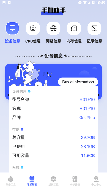 曦月工具箱截圖欣賞