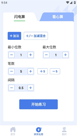速算訓(xùn)練截圖欣賞