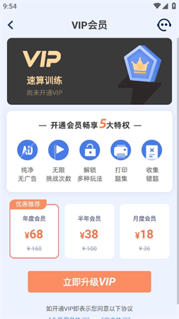 速算訓(xùn)練截圖欣賞