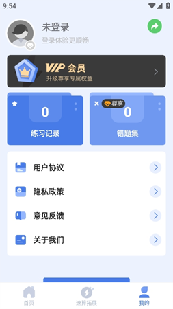 速算訓(xùn)練截圖欣賞