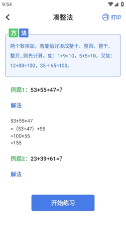 速算訓(xùn)練截圖欣賞