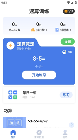 速算訓(xùn)練