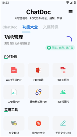 ChatDoc截圖欣賞