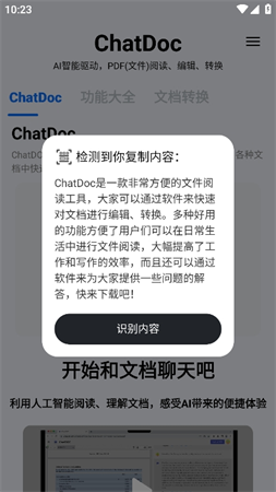 ChatDoc截圖欣賞