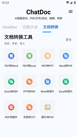 ChatDoc截圖欣賞