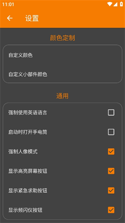 小朋手電筒截圖欣賞