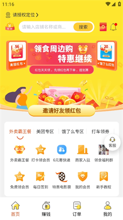 領(lǐng)食周邊購截圖欣賞
