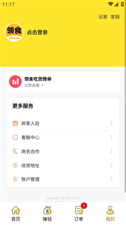 領(lǐng)食周邊購截圖欣賞