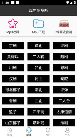 媽媽的戲曲截圖欣賞