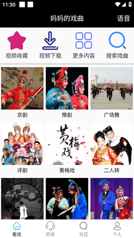 媽媽的戲曲截圖欣賞