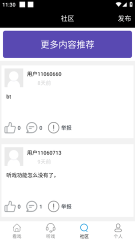 媽媽的戲曲截圖欣賞