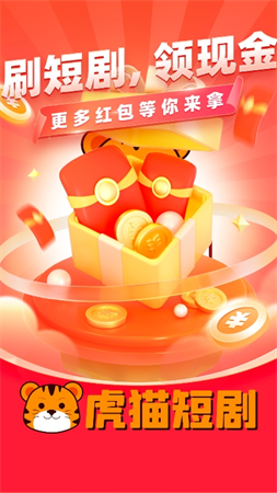 虎貓短劇